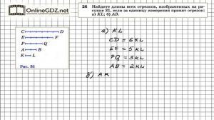 Задание № 26 — Геометрия 7 класс (Атанасян)
