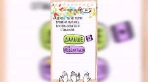 Brain Test / Уровень 158