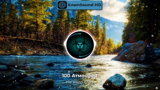 100 воздух