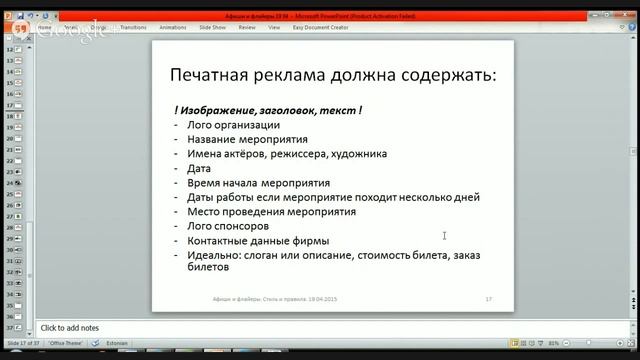 "Афиши и флайеры. Стиль и правила"