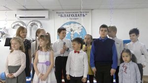 Выступление детей на день рождение церкви