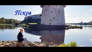 Портреты городов русских с Анной Батраковой. Псков.