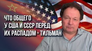 «Русские разнесут Нью-Йорк, а мы – всю Россию»: Тильман о том, почему Запад не боится ядерной войны