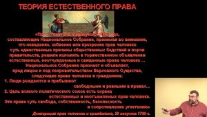 04. Естественное право и позитивное право