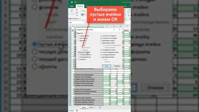 ??✅Как удалить 3000 пустых строк за минуту?#excel #эксель #shorts