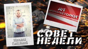 24.11.2021 — Михаил Райтфарб о подготовке автомобиль к зиме