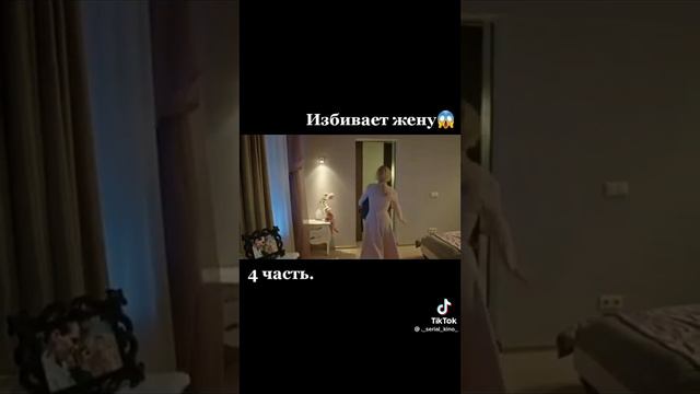 Муж избивает свою жену😱 смотреть онлайн