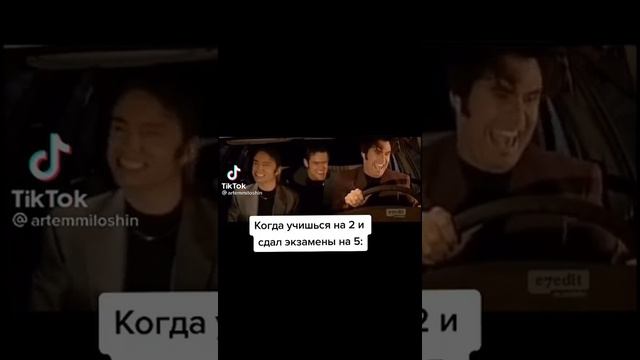 Когда учишься на 2 и сдал экзамены на 5🤣🤣🤣