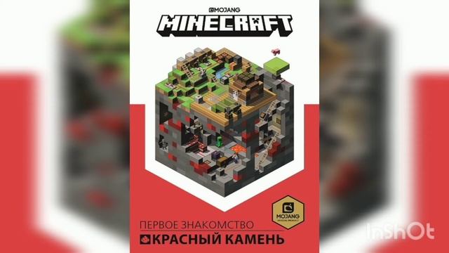 Книга "Все секреты Minecraft. Красный камень" Foto 16