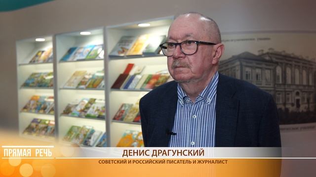 Прямая речь: Денис Драгунский о современной литературе