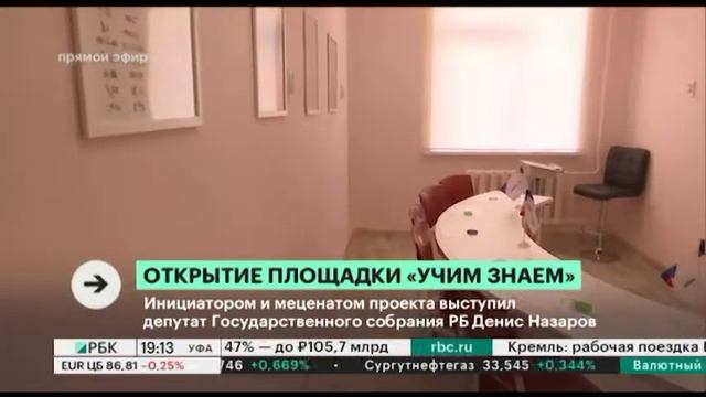 В Уфе на базе РДКБ открыли образовательную площадку "Учим Знаем" госпитальных школ России смотреть онлайн