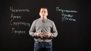 Биология 9 класс: Популяционно-видовой уровень организации жизни