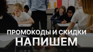 ⚠️ Промокод Напишем: Все о Скидках и Купонах Napishem - Промокоды Напишем