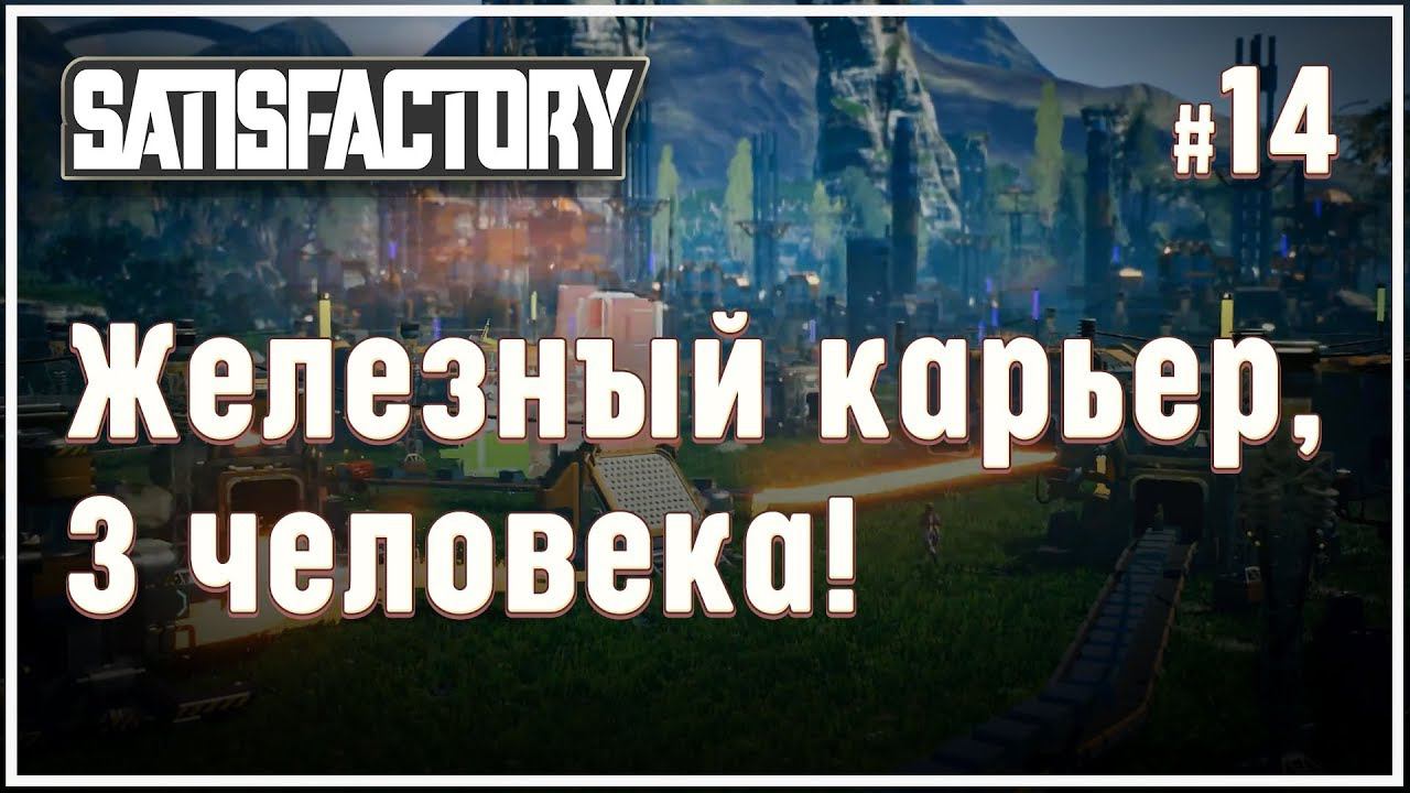 Руда сим satisfactory 1.0
