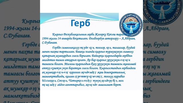 Государственные символы Кыргызской Республики (Рубас Л.Г.) смотреть онлайн