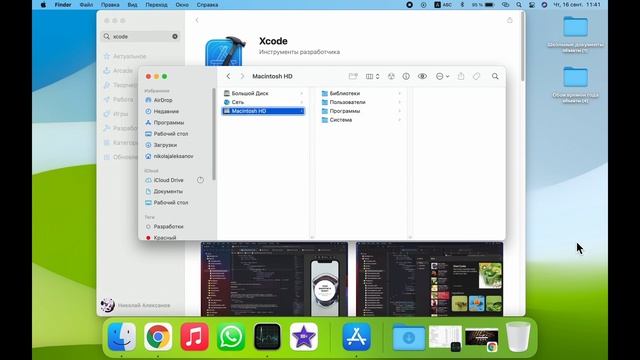 Ставим Xcode обратно(ОН ОЧЕНЬ ДОЛГО УСТАНАВЛИВАЕТСЯ)