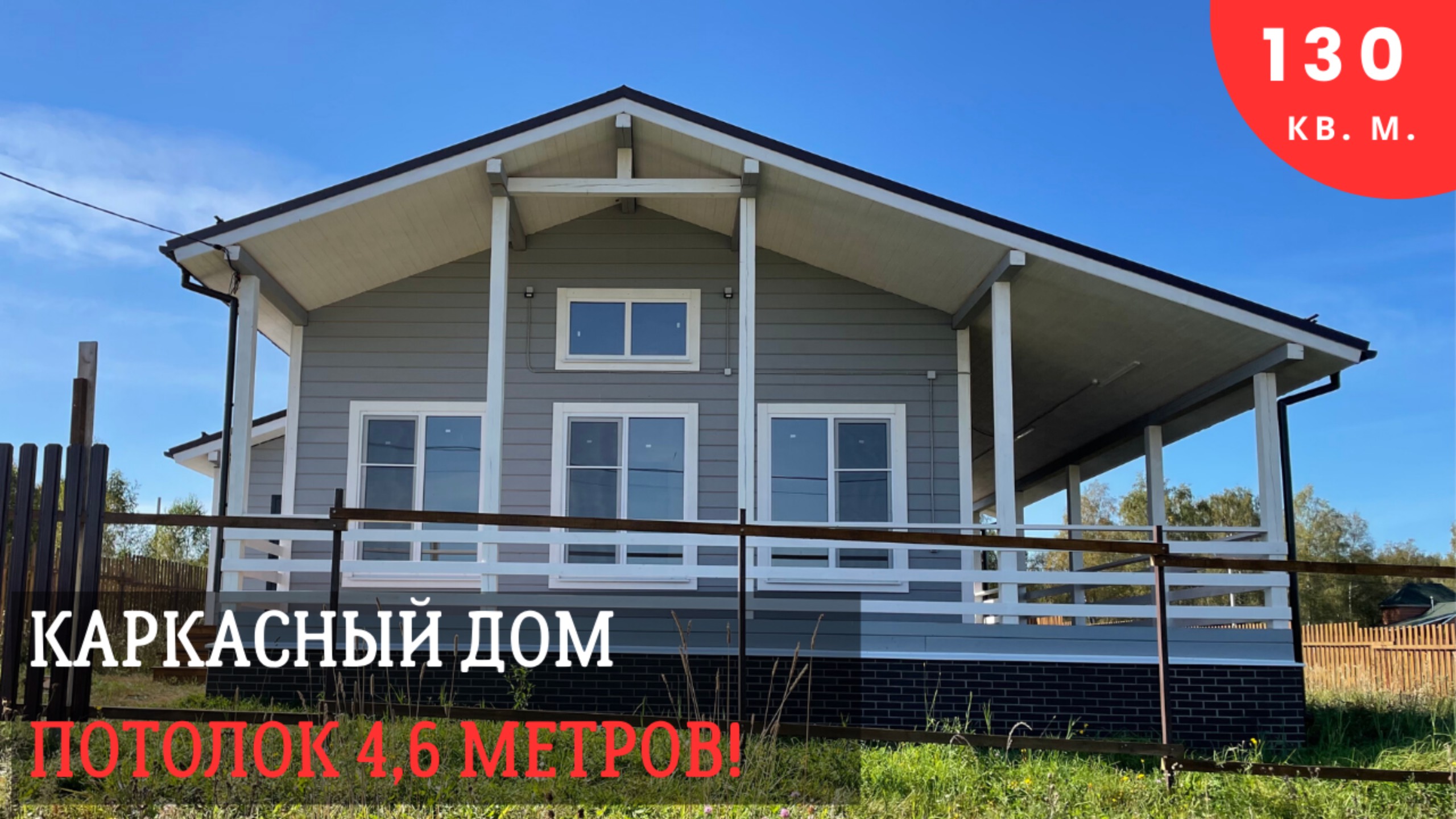 Обзор каркасного дома 130 кв. м. КП "Озеро любви"