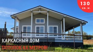 Обзор каркасного дома 130 кв. м. КП "Озеро любви"