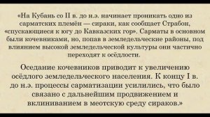 ГАВАНЬ СИНДОВ. ВЫПУСК 6. «СИНДИК - ГОРОД С ГАВАНЬЮ СМЕЖНЫЙ СО СКИФИЕЙ»