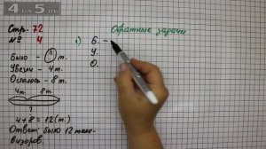 Страница 72 Задание 4 – Математика 2 класс Моро М.И. – Учебник Часть 1