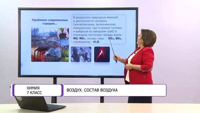 Химия. 7 класс. Воздух. Состав воздуха /08.12.2020/ смотреть онлайн