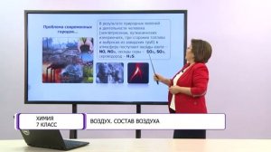 Химия. 7 класс. Воздух. Состав воздуха /08.12.2020/