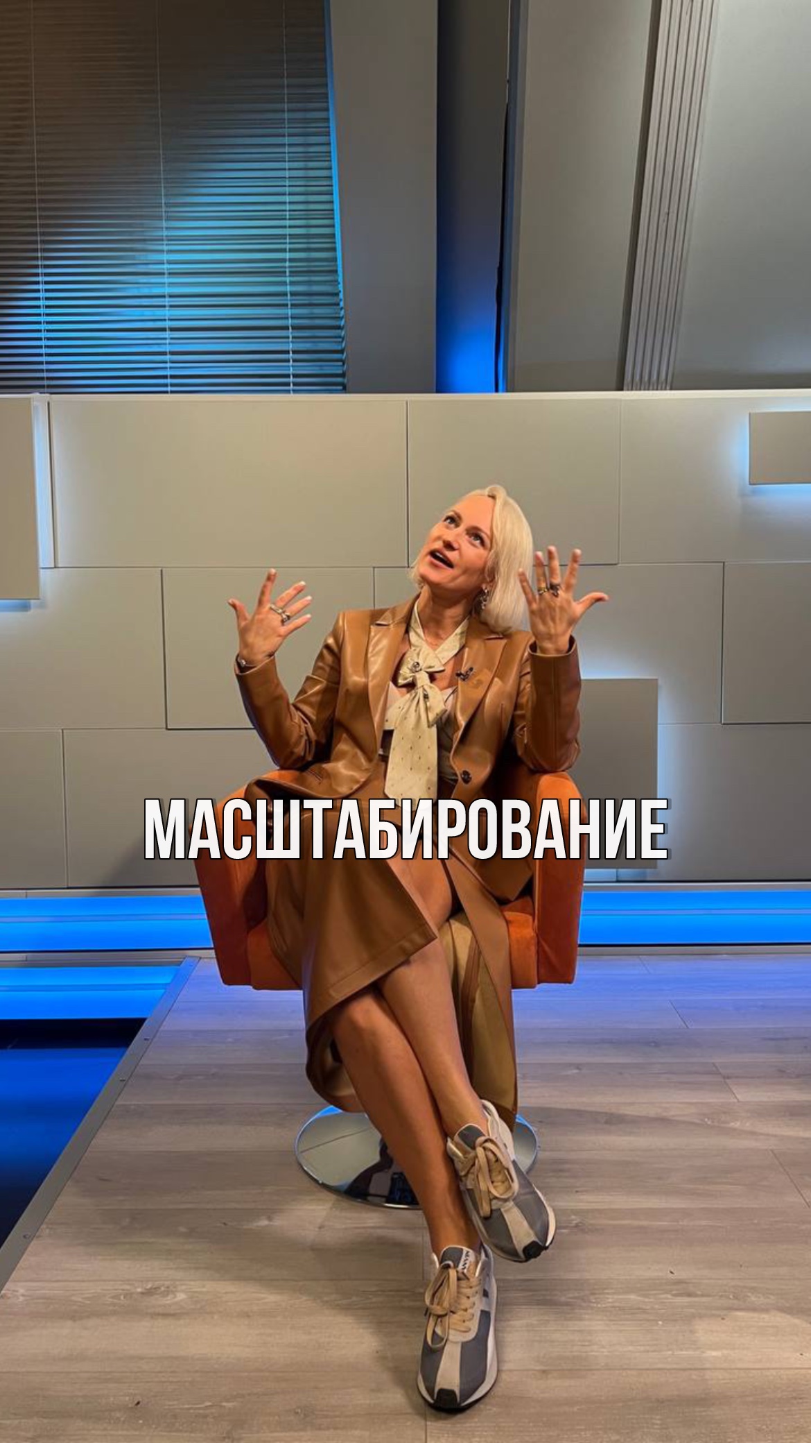 Рассказываю про свободную нишу и масштабирование👆

Жду твое мнение в комментарии 👇😘