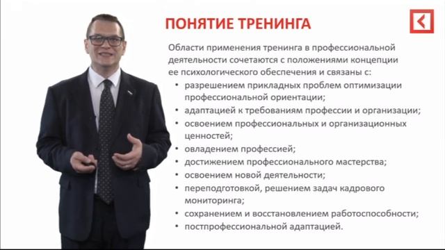 Технология тренинга 01 02 Что такое тренинг и кто его проводит