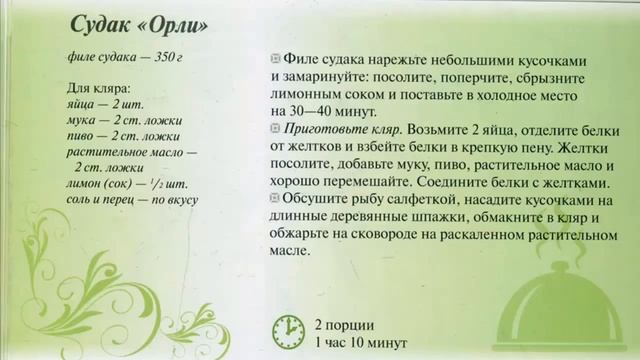 Судак в кляре Орли рецепт. Горячие вторые блюда на НОВЫЙ ГОД 2021 новогоднее меню! Вкусное блюдо Ne