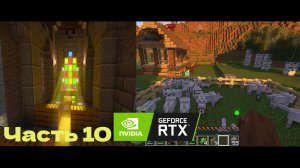 Битва против моей армии собак- #10 - Minecraft с RTX