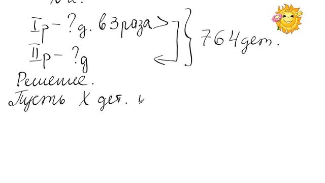Математика. 6 класс. Урок 14. Подготовка к контрольной работе по теме "Уравнение". смотреть онлайн