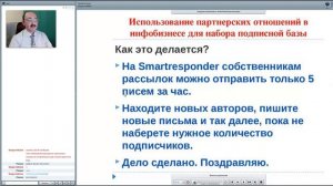 Использование партнерских отношений в инфобизнесе для набора подписной базы.