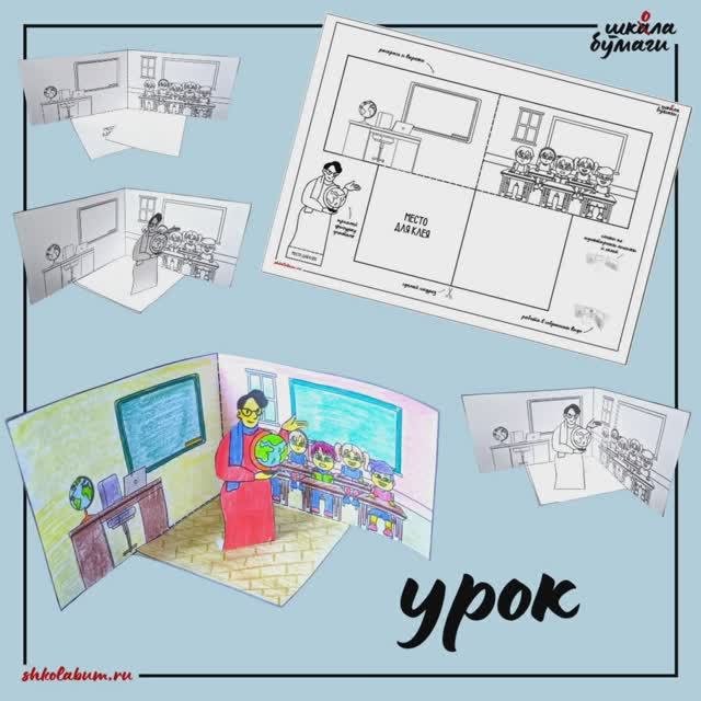 урок - объёмная поделка из бумаги