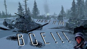 №2 ♢ CTA Gates of Hell Ostfront ♢ Миссия "Дорога Раате" - Финская кампания.