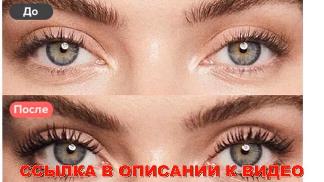 Как сделать ресницы длиннее и гуще
