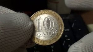 САМЫЕ ДОРОГИЕ МОНЕТЫ ДЕСЯТЬ РУБЛЕЙ БИМЕТАЛЛ!!!!!!