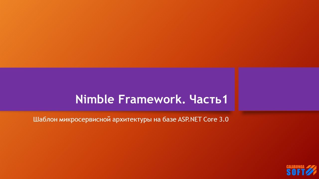 Nimble: Демонстрация шаблона микросервиса на примере