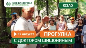 Анонс прогулки с доктором Шишониным в Москве ♂️