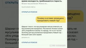 Алиса запрещает праздновать день рождения мусульманам