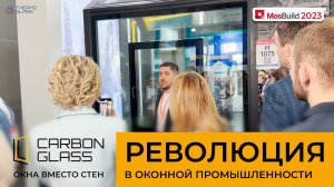 Thermo Glass на выставке MosBuild 2023