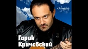 Гарик Кричевский - Отец (Г.Кричевский и П.Мага) | ШАНСОН