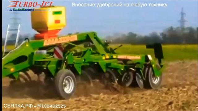 Technik plus Turbo Jet внесение удобрений на сеялки, семян и  выхлопных газов