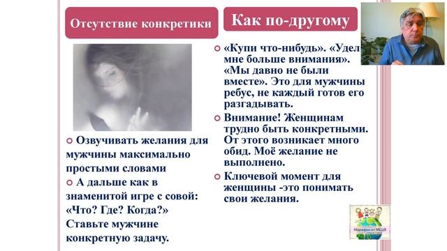 Марафон мсцв день первый 01 Игорь Романец - "Женщина - я хочу!!! Мужчина - посмотрим..."