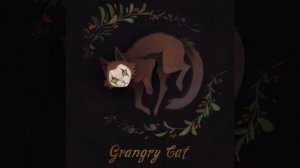 Когда я умру