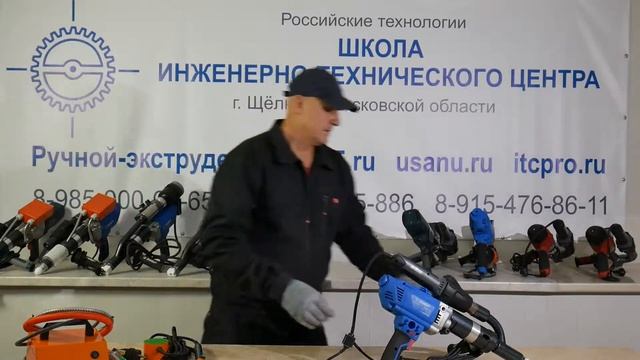 Ручной сварочный экструдер. Модельный ряд экструдеров для сварки пластиков. смотреть онлайн