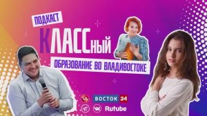 Выпуск 71. Рубрика "Движение Первых. Приморский край".
