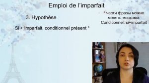 Незавершенное прошедшее время во французском языке; imparfait