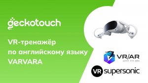 VR-тренажёр по английскому языку VARVARA