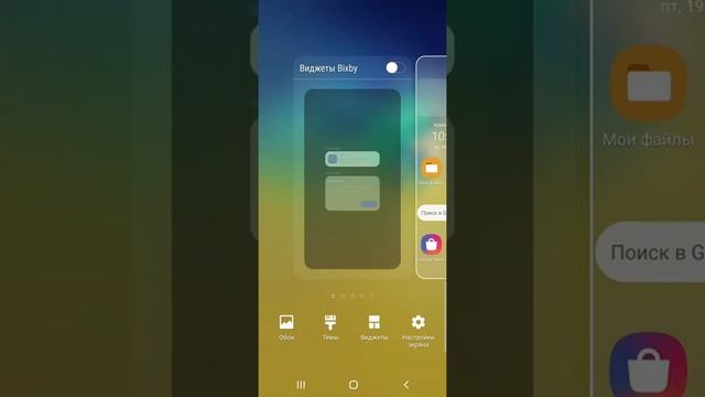 Как отключить виджеты Bixby в s10e