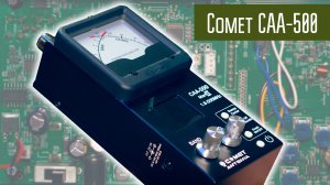 Comet CAA500 Mark II  КСВ-метр / анализатор 1.8 - 500 МГц